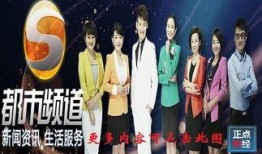 都市卫视在线直播观看,实时捕捉城市脉搏，尽享精彩瞬间